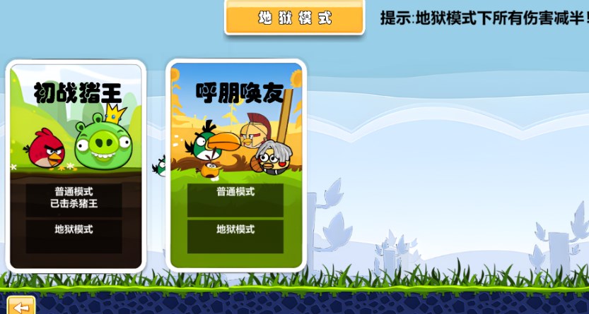 愤怒的小鸟肉鸽版下载手机版最新版（AngryBirds rougelike）图片1