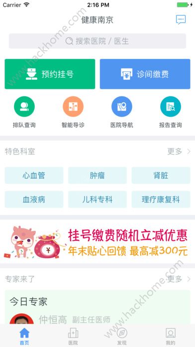 健康南京挂号app下载官方版图片1