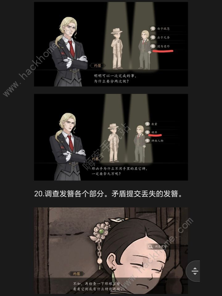 山河旅探手机版第四章攻略 手机版迷雾诡船通关图文教程图片13