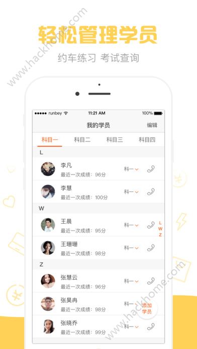 元贝教练官方版app下载 v6.0.7