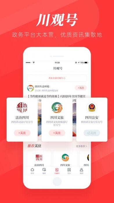 川观新闻成都大运频道app下载最新版 v10.0.2