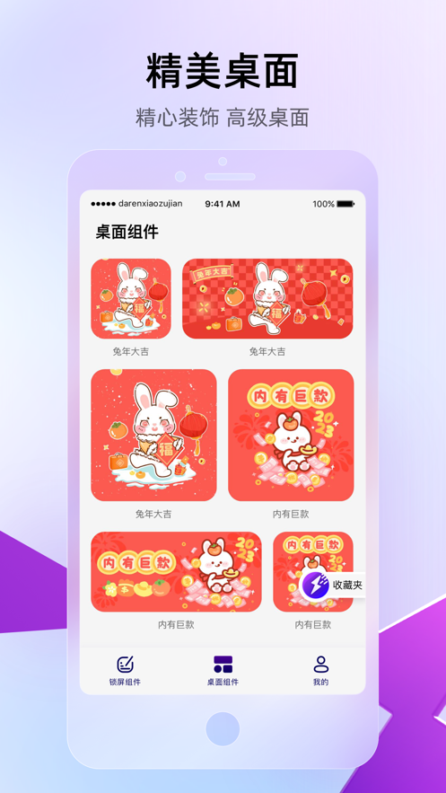 人人小组件万能桌面助手app下载图片1