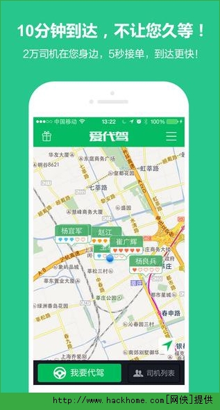 爱代驾司机端官方iOS手机版APP v1.0