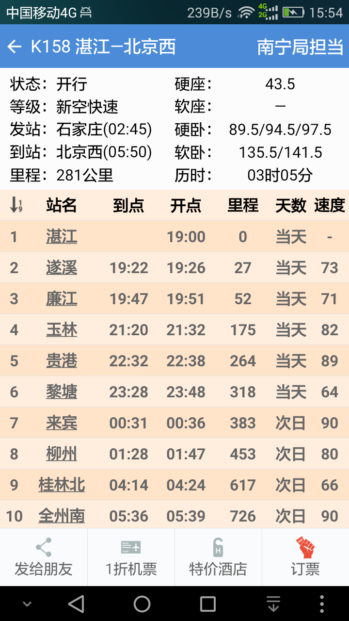 盛名时刻表手机版下载官方最新版app v2023.09.28