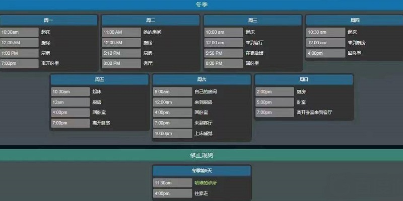 星露谷物语海莉行程有哪些
