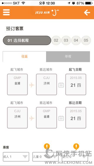 济州航空官方app安卓版 v1.3