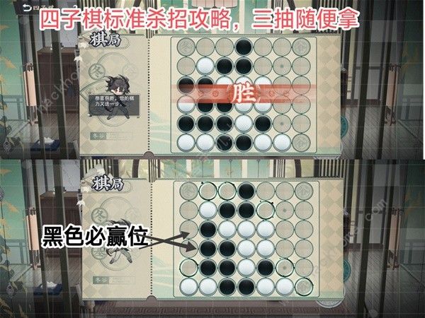 物华弥新四子棋普通局怎么过 四子棋普通局必赢攻略