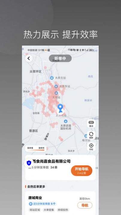 唐诗出行司机端软件下载app v1.22.18