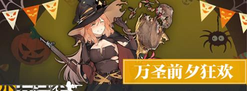 少女前线10月新版本预告 万圣节时装来袭