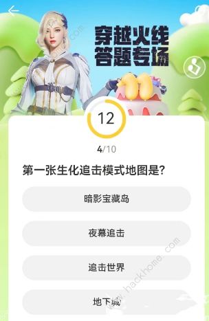 穿越火线道聚城11周年答题答案大全 cf道聚城11周年全题目答案总汇图片5