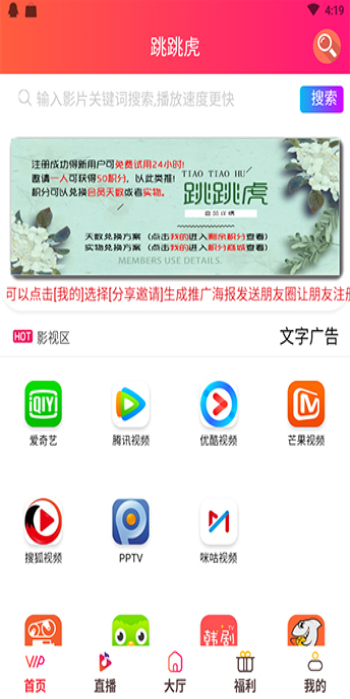 跳跳虎影视app官方版下载 v0.0.7