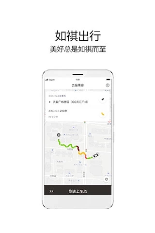 如祺司机端app官方下载 v2.76.0