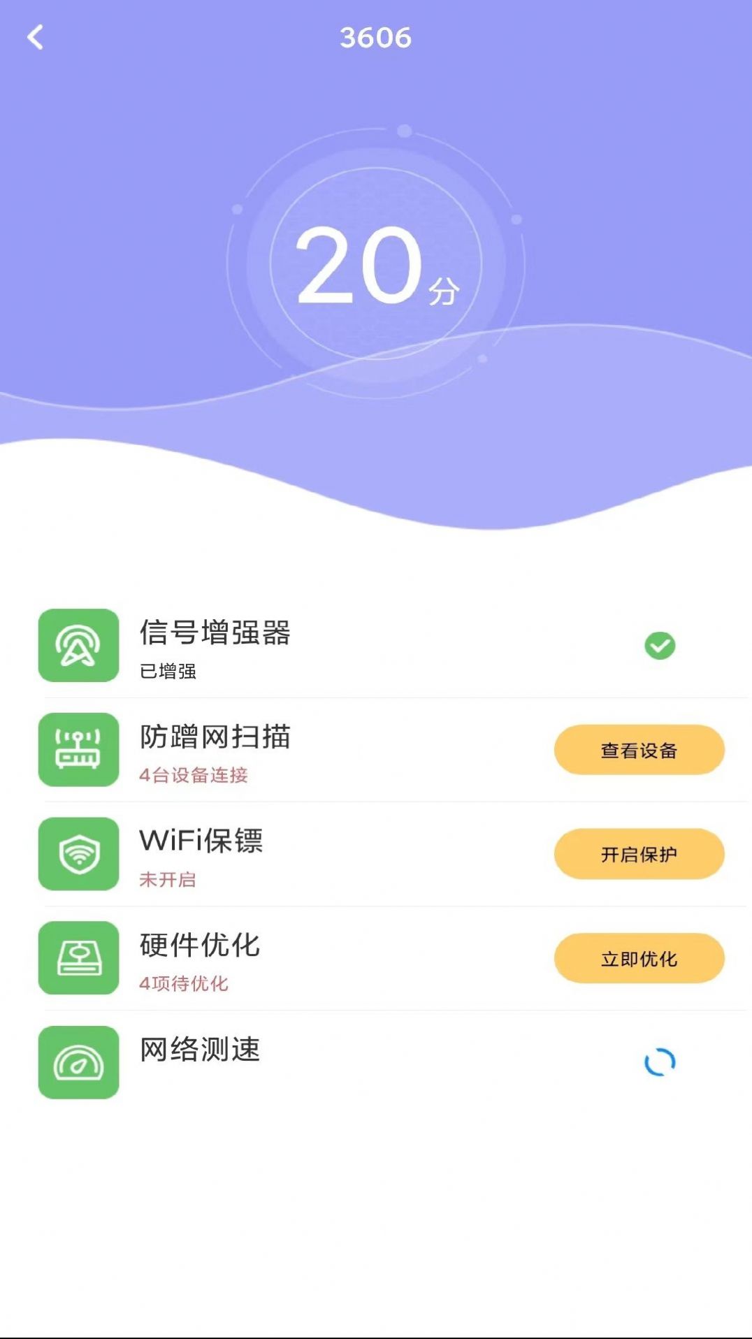 多多WiFi钥匙app软件下载 v1.0