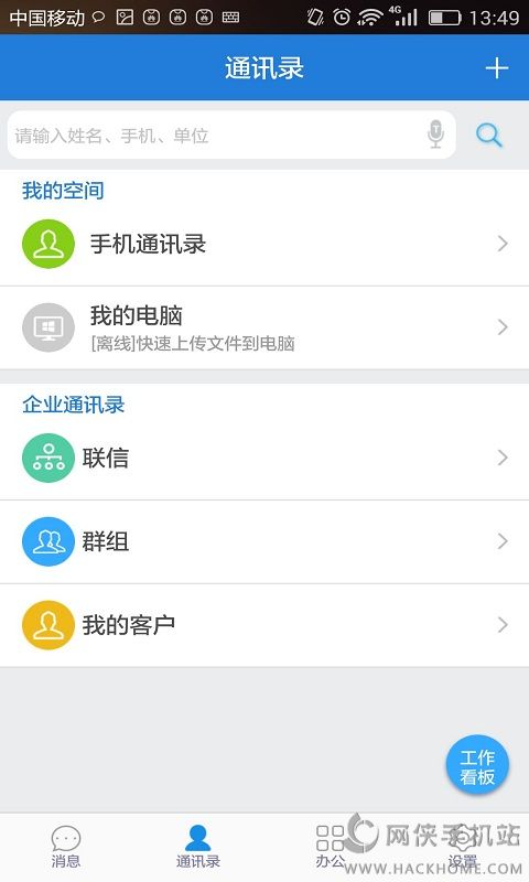 联信云办公app手机版下载 v5.8.160307