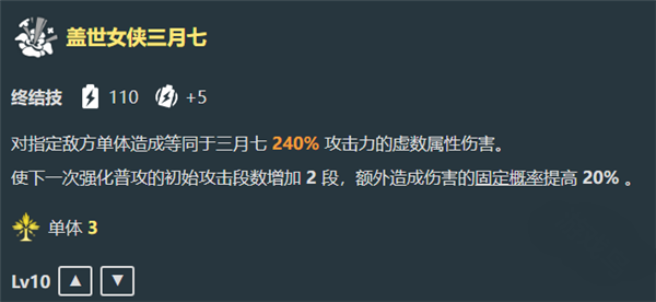 崩坏星穹铁道巡猎三月七技能是什么