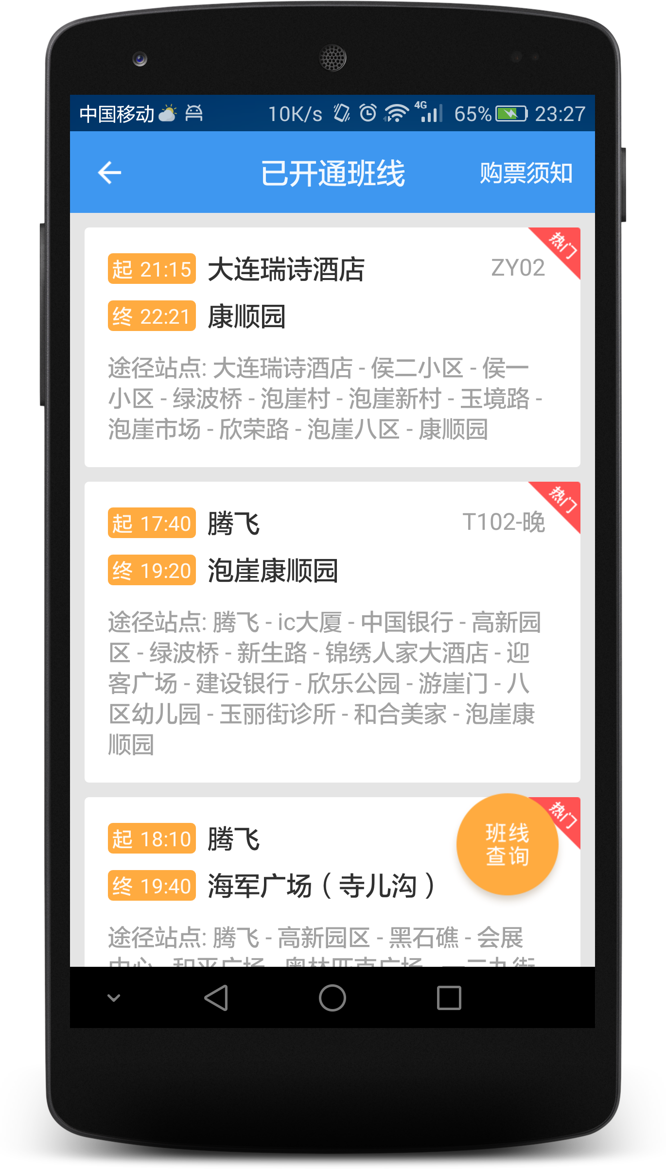 熊猫出行官方iOS版app v7.1.2