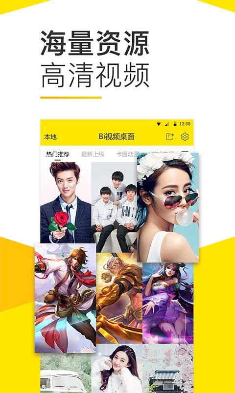 Bi视频桌面软件官方版app下载 v10.2.60