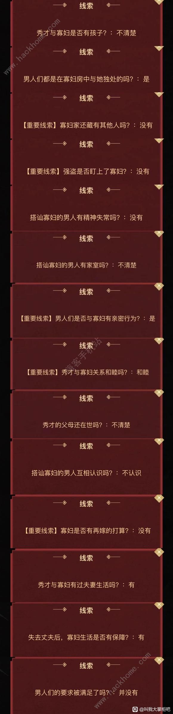 叫我大掌柜奇怪的寡妇答案是什么 判案奇怪的寡妇答案详解图片2