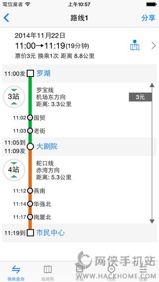 深圳地铁通官方iOS版app v9.0