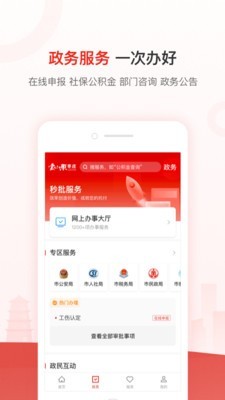 爱枣庄app招聘官方版 v3.1.4