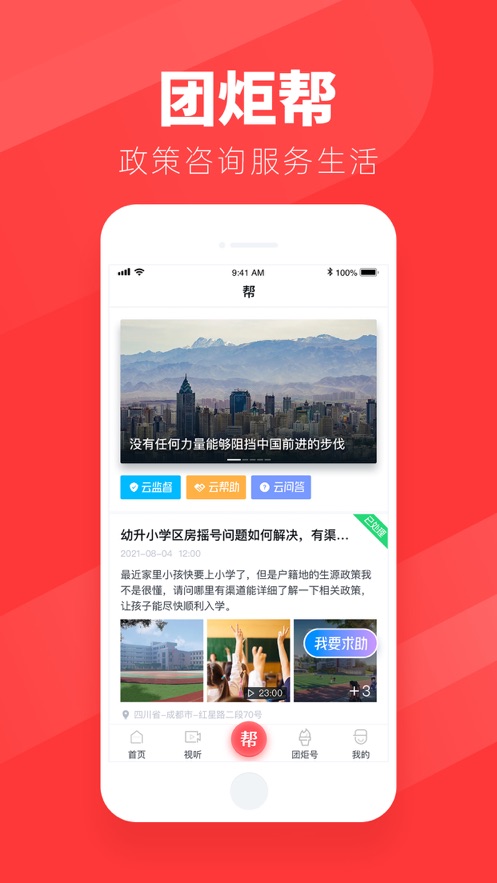 团炬客户端app官方下载 v3.8.0