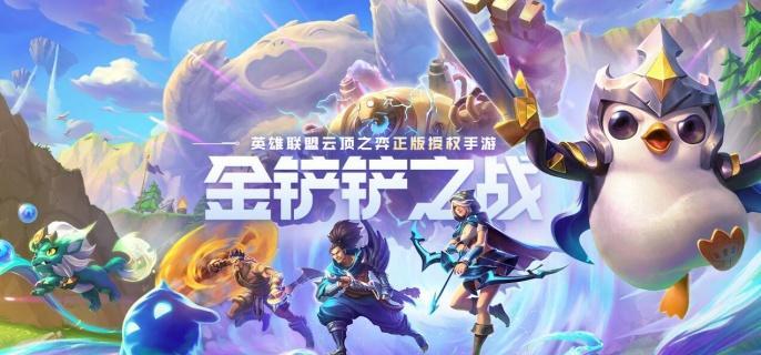 金铲铲之战S12法师阵容怎么搭配-S12法师阵容搭配攻略​
