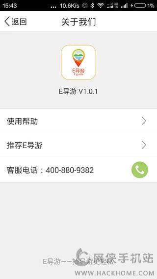 e导游官方iOS版app v1.0