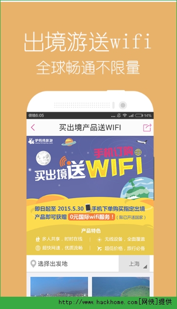 驴妈妈旅游旅游网官方下载 v8.8.98