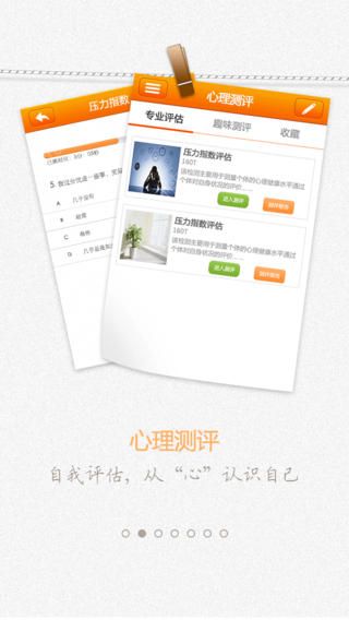 阳光心健康iOS手机版APP v1.2