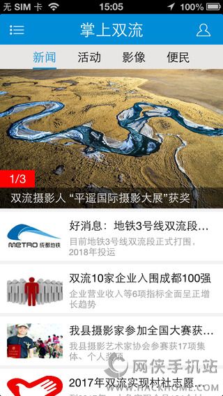 掌上双流新闻客户端ios版app v1.1.0