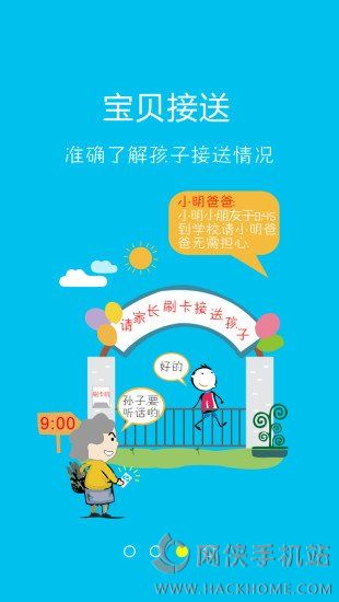 幼信通家长版下载app v4.3.3