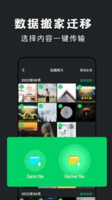 手机克隆传输助手app软件下载 v1.1