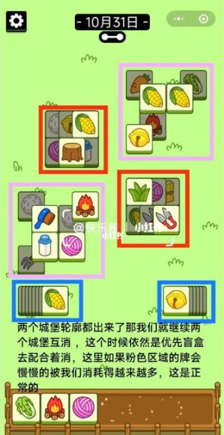 羊了个羊10.31关卡怎么过