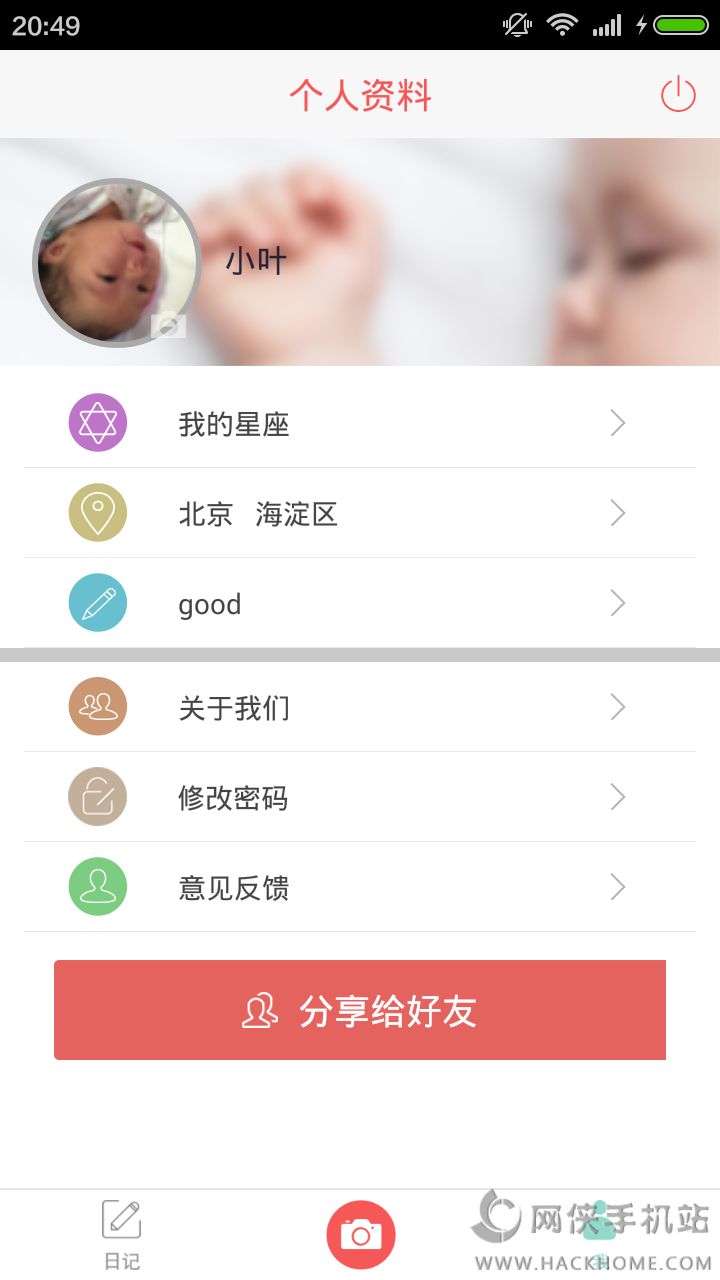 辣妈日记官方app下载 v1.0.0