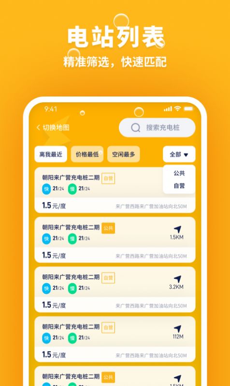 乐乐充电app客户端下载图片1