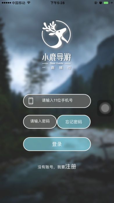 小鹿导游官方手机版app下载 v3.6.7