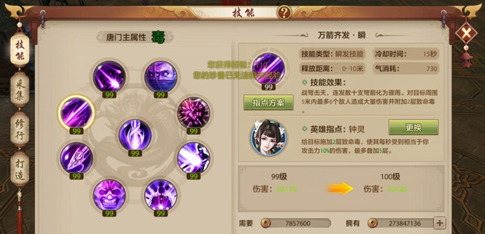 剑网3唐门pve宏怎么设置