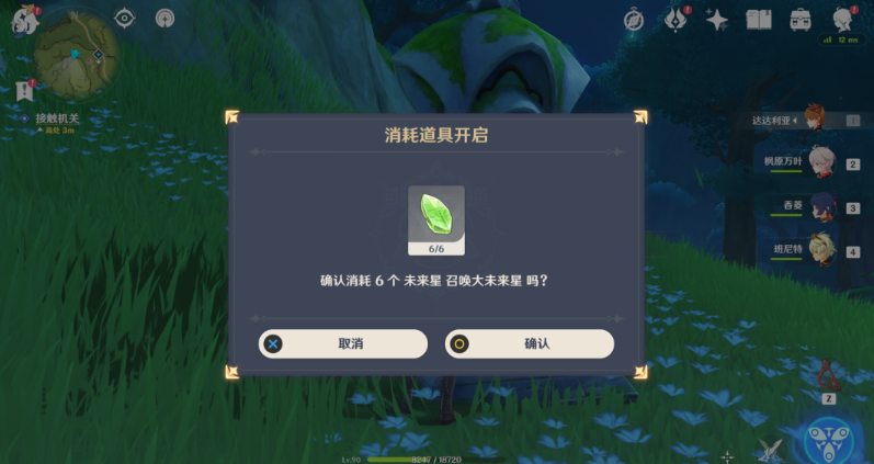 原神大未来星在哪里