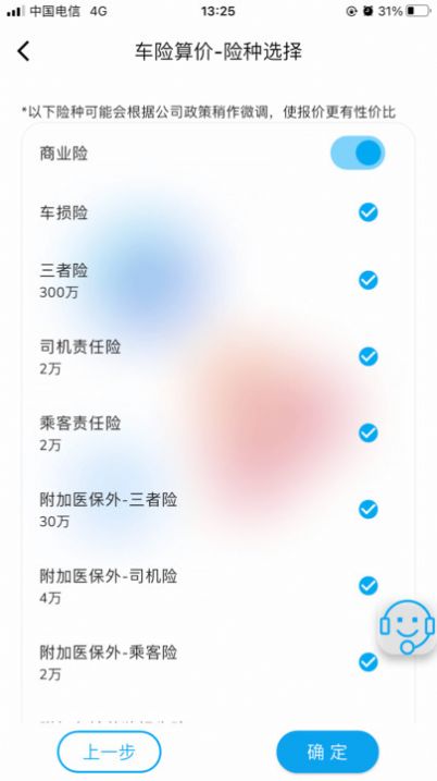 中保联盟车险超市软件下载 v1.0.0