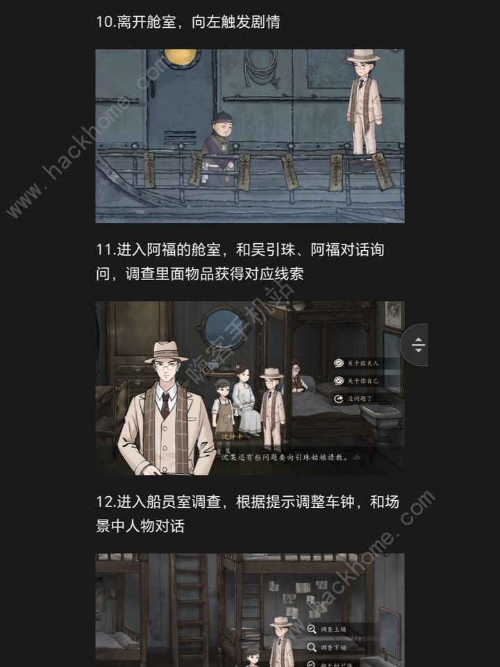 山河旅探手机版第四章攻略 手机版迷雾诡船通关图文教程图片6