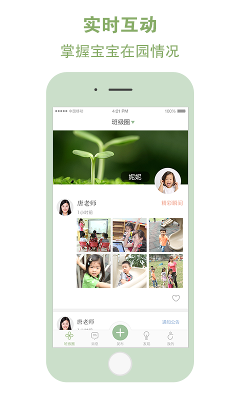 和宝贝家长端手机版app v1.0.10