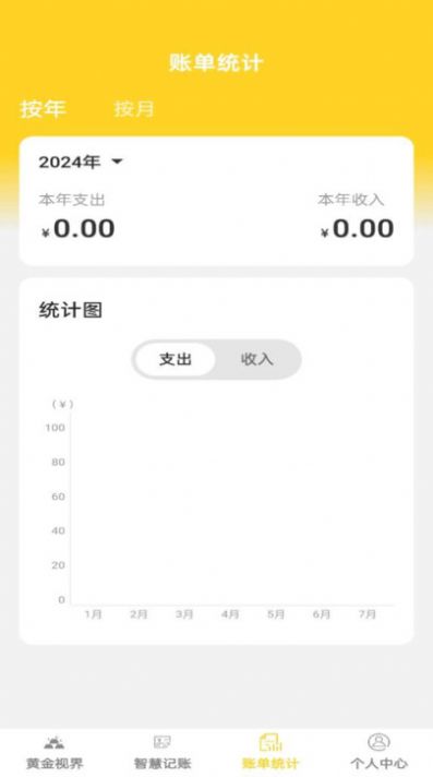 智慧金峰记账软件手机版下载 v1.0.0