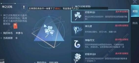 龙族幻想试炼幻境攻略 试炼幻境通关打法奖励详解