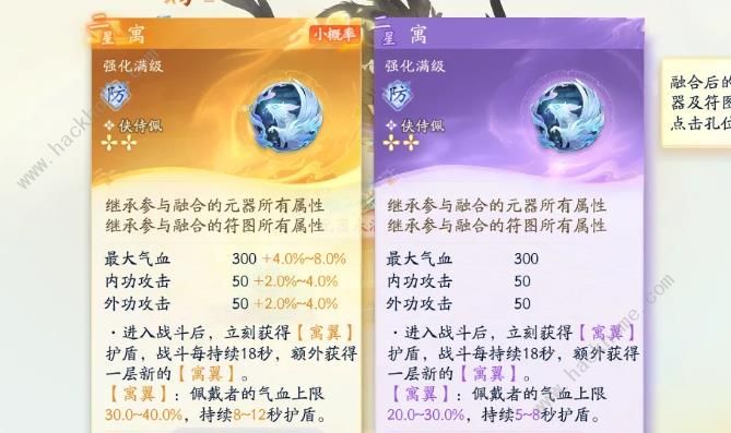 射雕手游山海器怎么选 山海器作用及搭配推荐图片9
