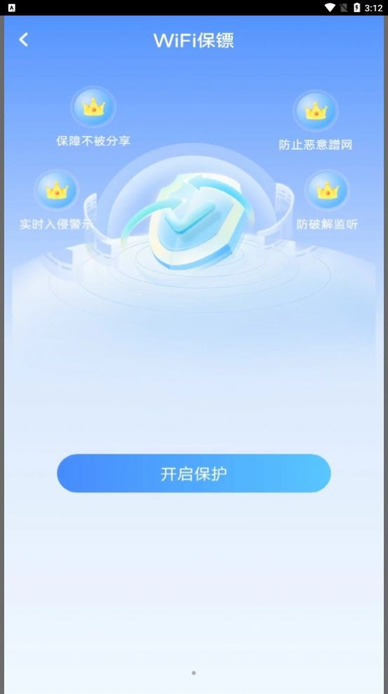 WiFi钥匙闪连app手机版下载 v1.0