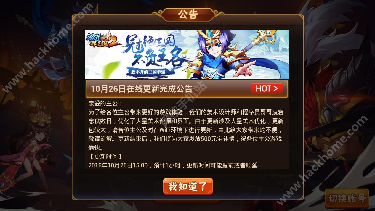 放开那三国2 10月26日更新公告 游戏大幅优化