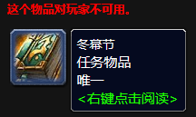 魔兽世界冬幕节任务怎么做