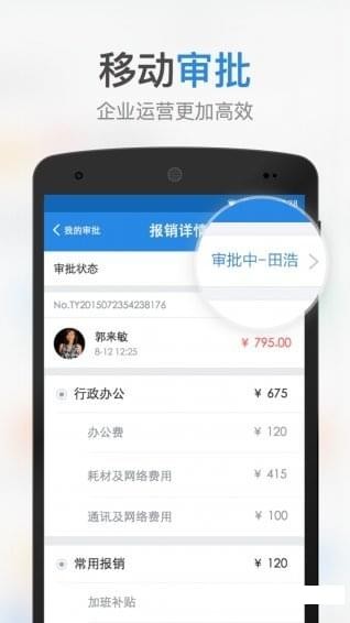 敬业云最新版官方下载安装 v4.3.1