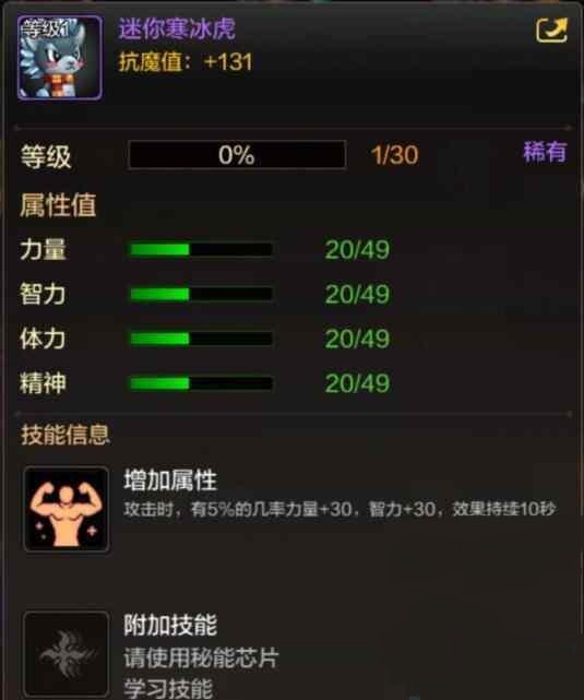 dnf迷你寒冰虎属性怎么样