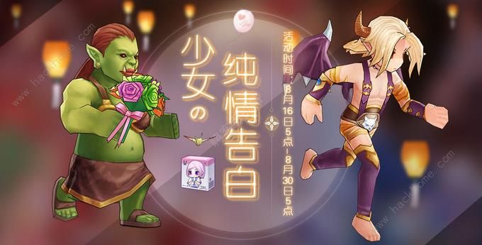 仙境传说手游七夕活动大全2018 七夕告白奖励一览图片1